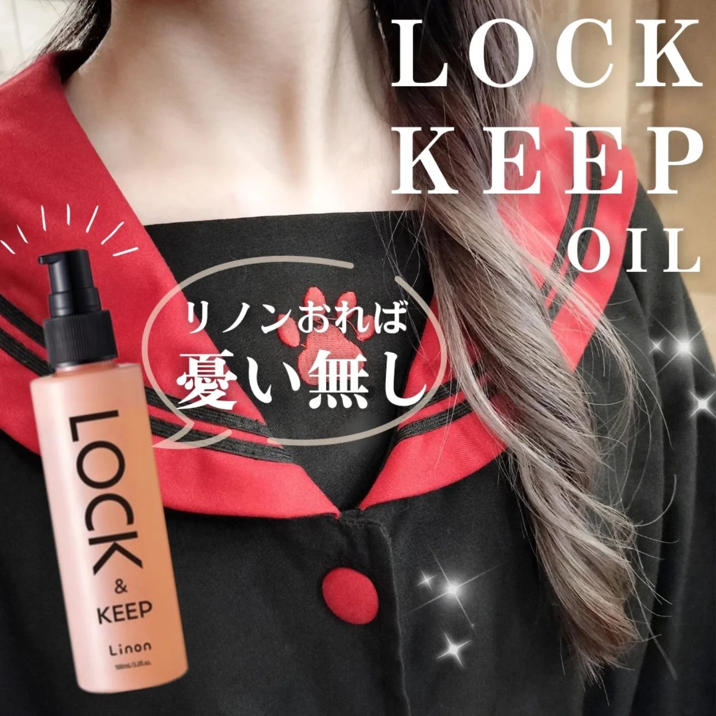 Linon ロックオイル/Linon/ヘアオイルを使ったクチコミ（1枚目）
