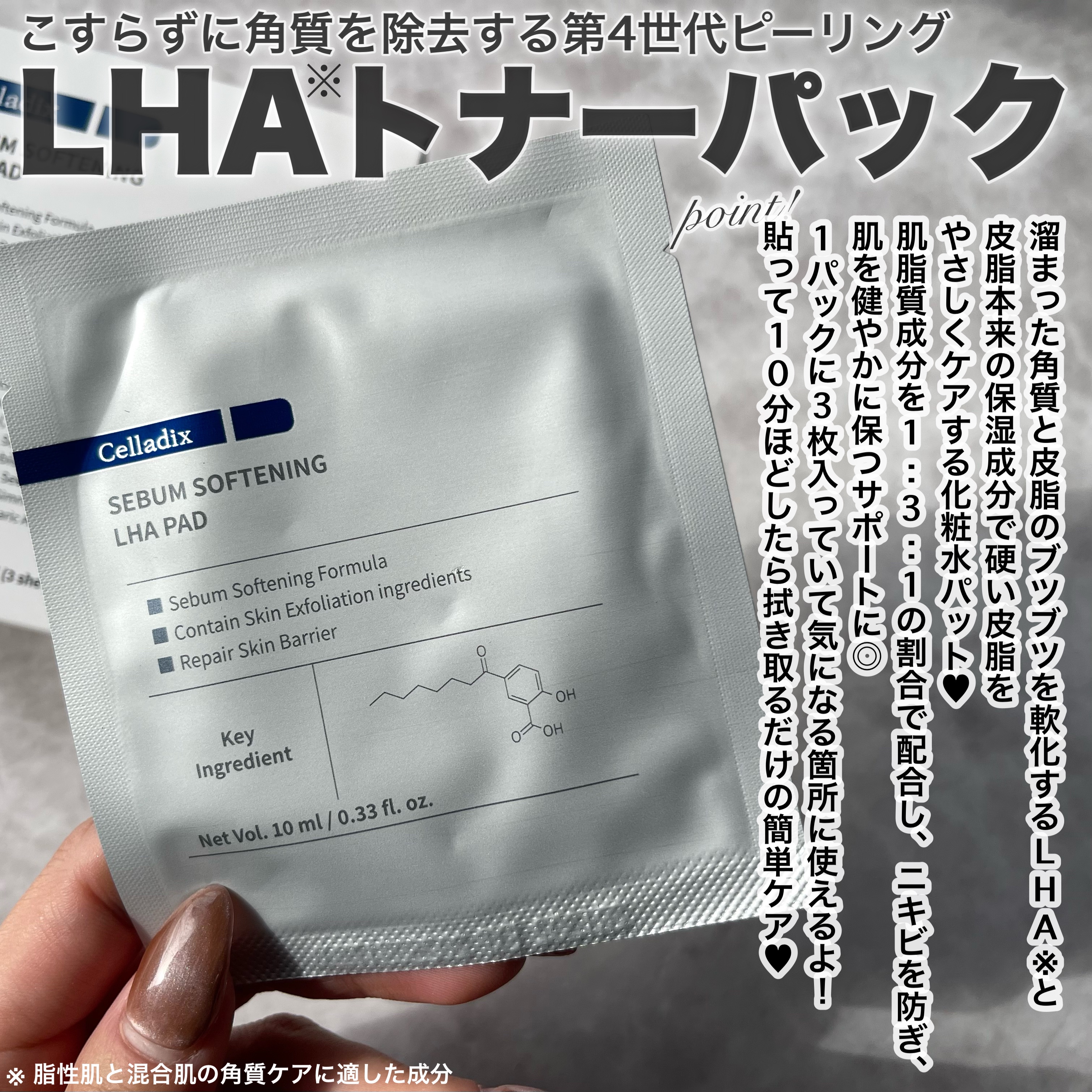 セバムソフトニング131LHAピーリングパッド/Celladix/トナーパッドを使ったクチコミ（2枚目）