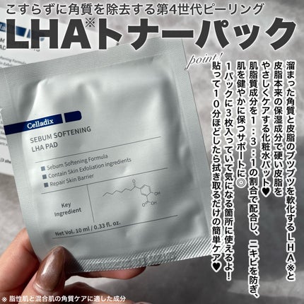 セバムソフトニング131LHAピーリングパッド/Celladix/トナーパッドを使ったクチコミ(2枚目)