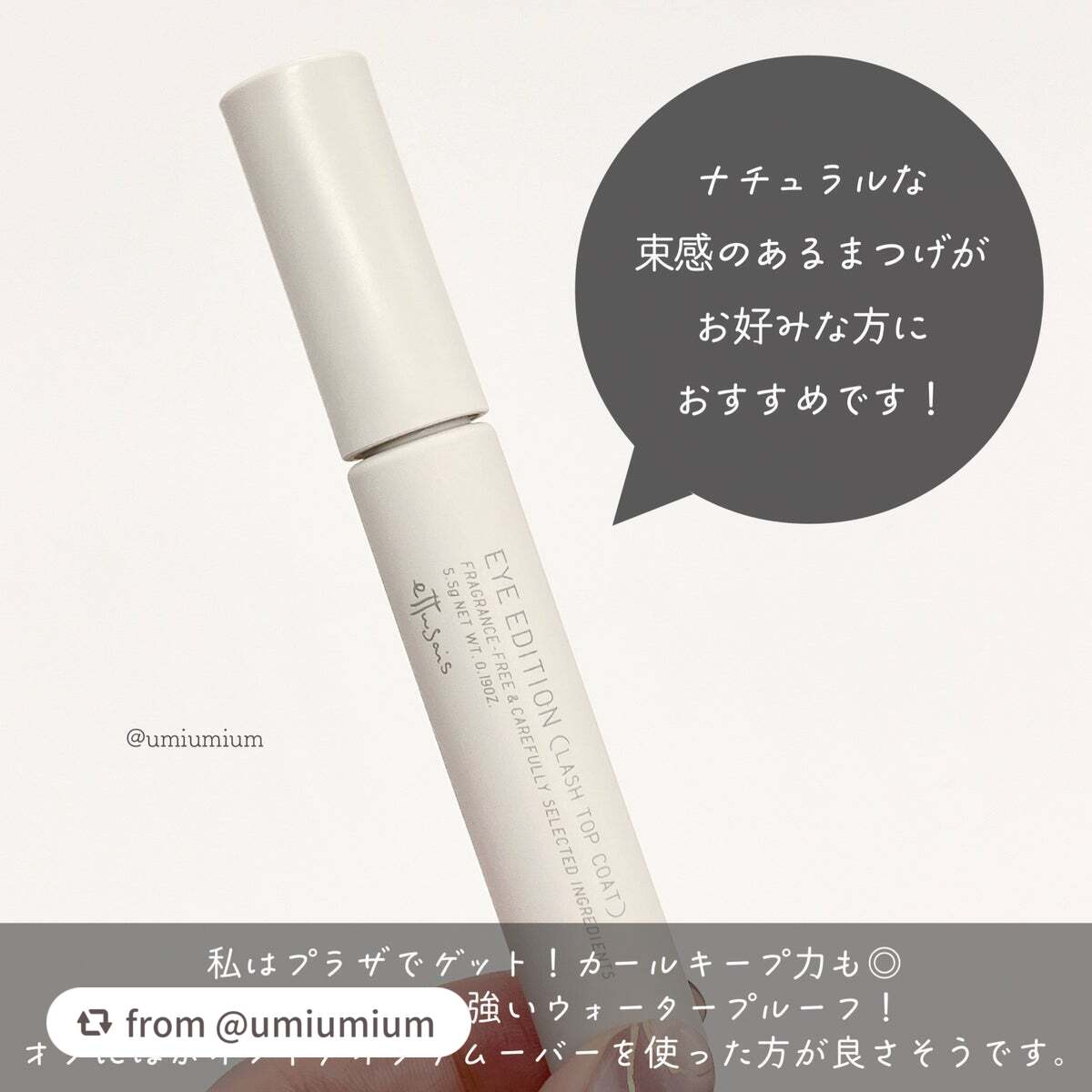 エテュセ アイエディション(ラッシュトップコート)/ettusais/マスカラトップコートを使ったクチコミ(6枚目)