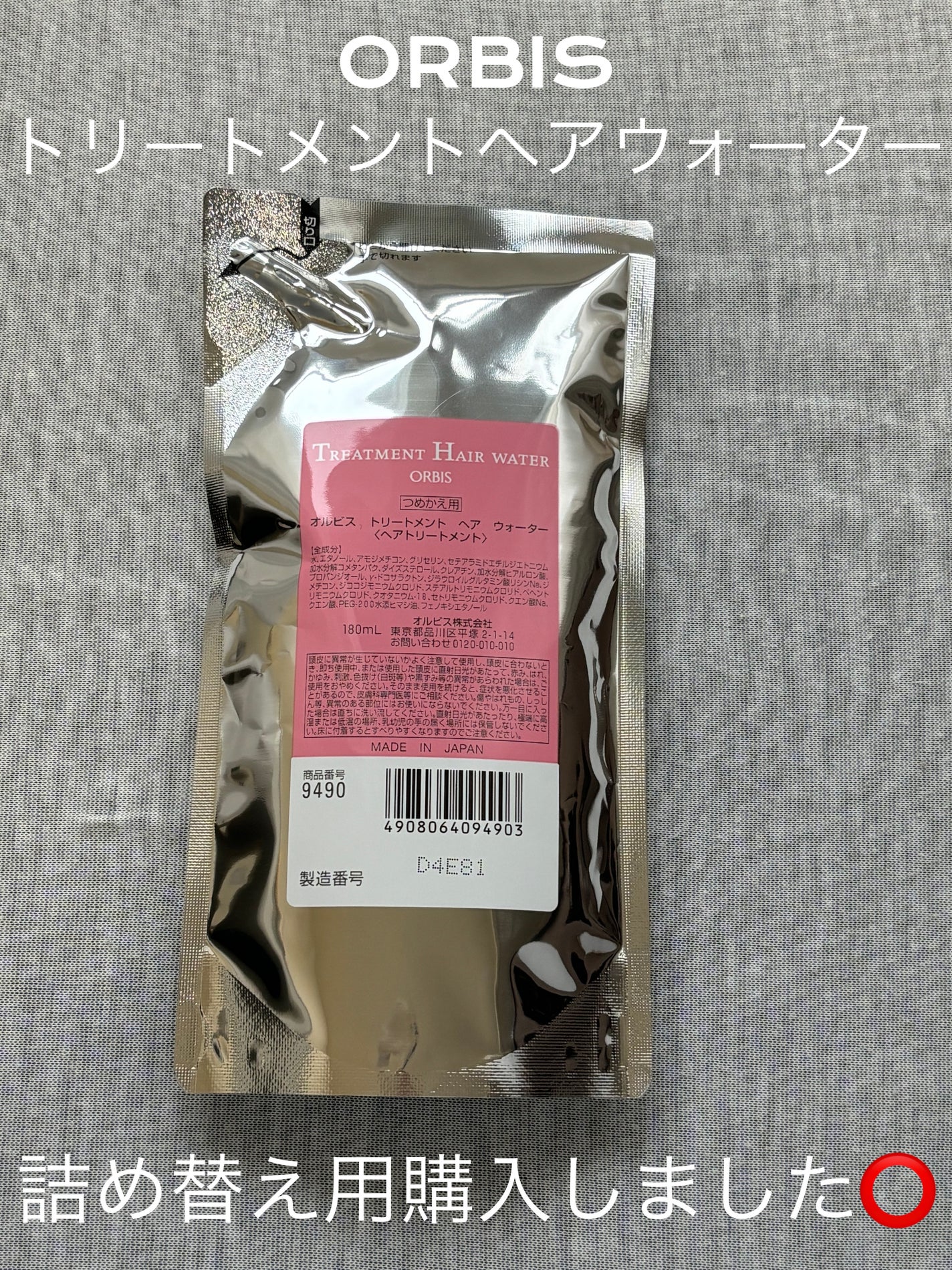 トリートメントヘアウォーター/オルビス/アウトバストリートメントを使ったクチコミ(1枚目)