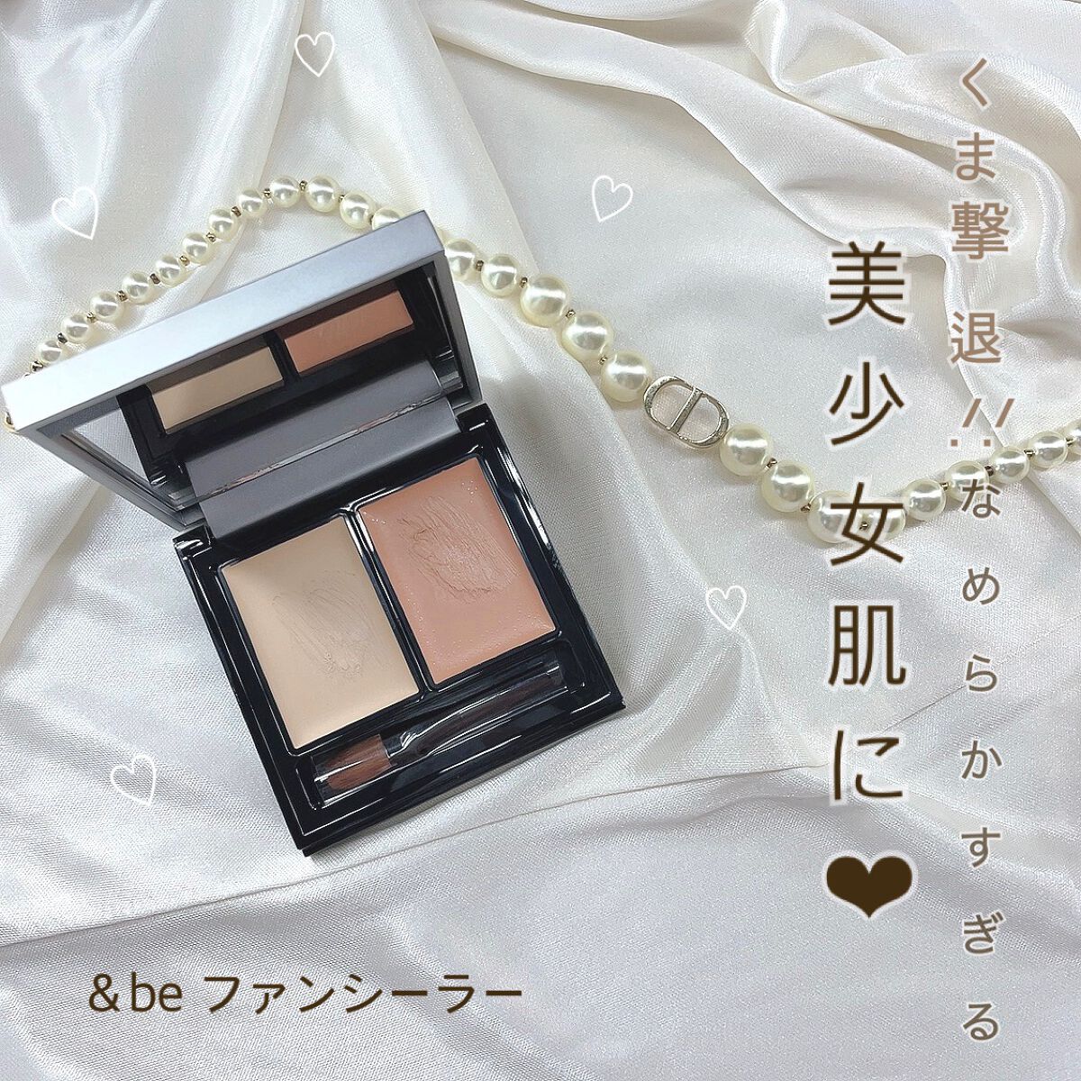 &be ファンシーラー/&be/パレットコンシーラーを使ったクチコミ(1枚目)