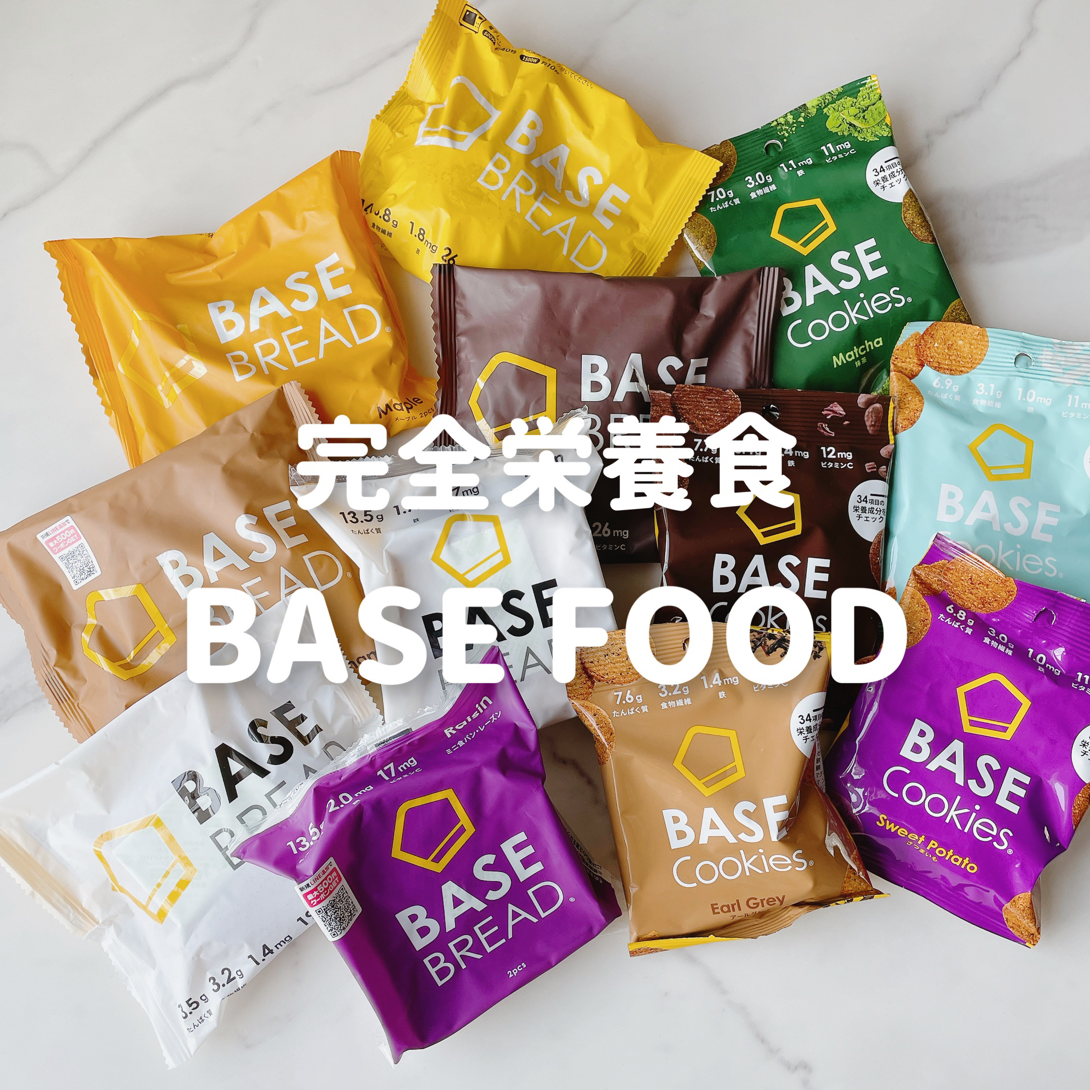 BASE BREAD/ベースフード/完全栄養食を使ったクチコミ（1枚目）