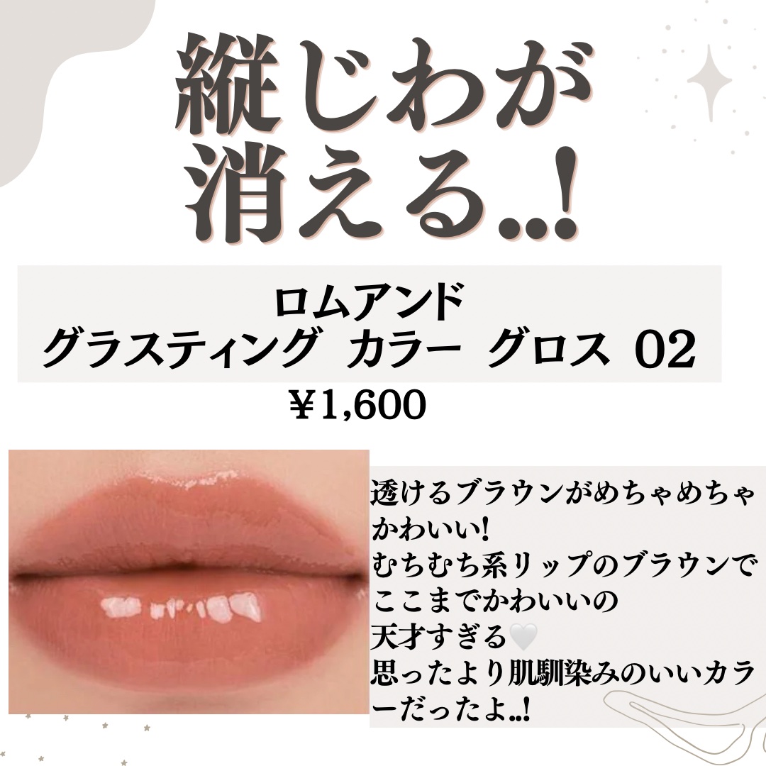 グラスティングカラーグロス/rom&nd/リップグロスを使ったクチコミ（2枚目）