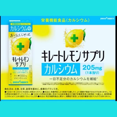 キレートレモンサプリカルシウム/Pokka Sapporo (ポッカサッポロ)/ドリンクを使ったクチコミ（3枚目）
