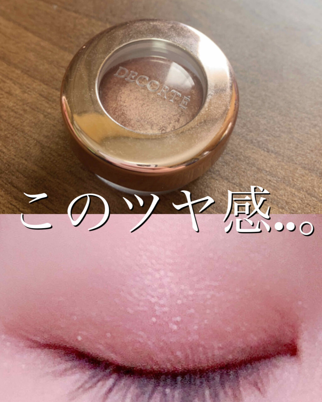 アイグロウ ジェム/DECORTÉ/ジェル・クリームアイシャドウを使ったクチコミ（1枚目）
