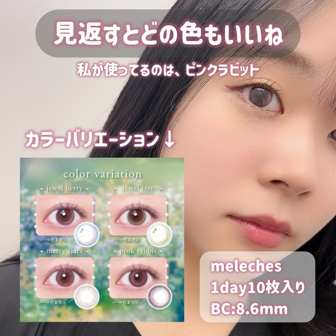 ワンデーリフレア　メレシェス ピンクラビット/Refrear/ワンデー（１DAY）カラコンを使ったクチコミ（2枚目）