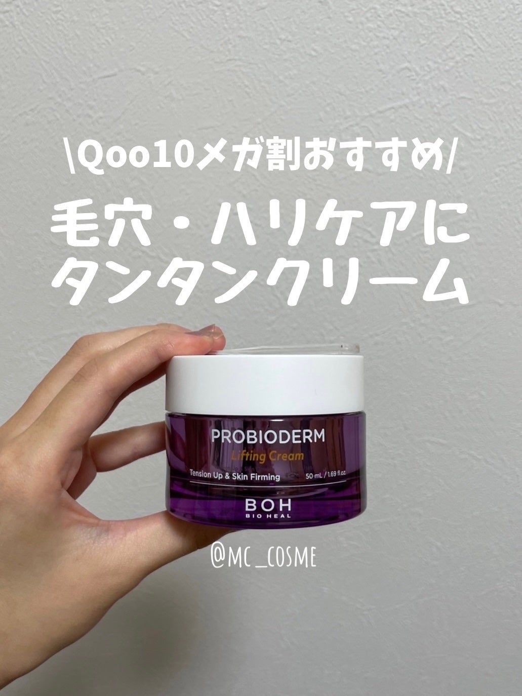 プロバイオダーム リフティング クリーム/BIOHEAL BOH/フェイスクリームを使ったクチコミ(1枚目)