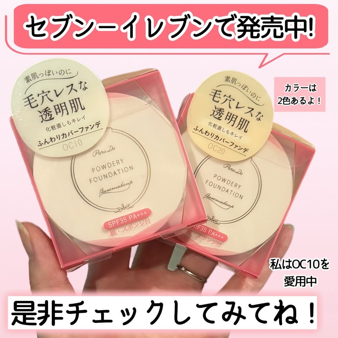 パウダリィファンデーション ex/パラドゥ/パウダーファンデーションを使ったクチコミ(6枚目)