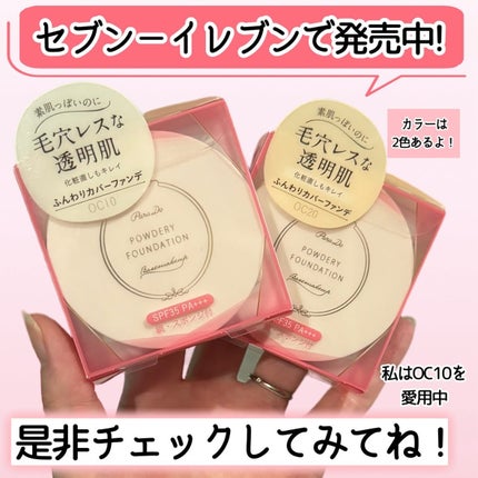 パウダリィファンデーション ex/パラドゥ/パウダーファンデーションを使ったクチコミ(6枚目)