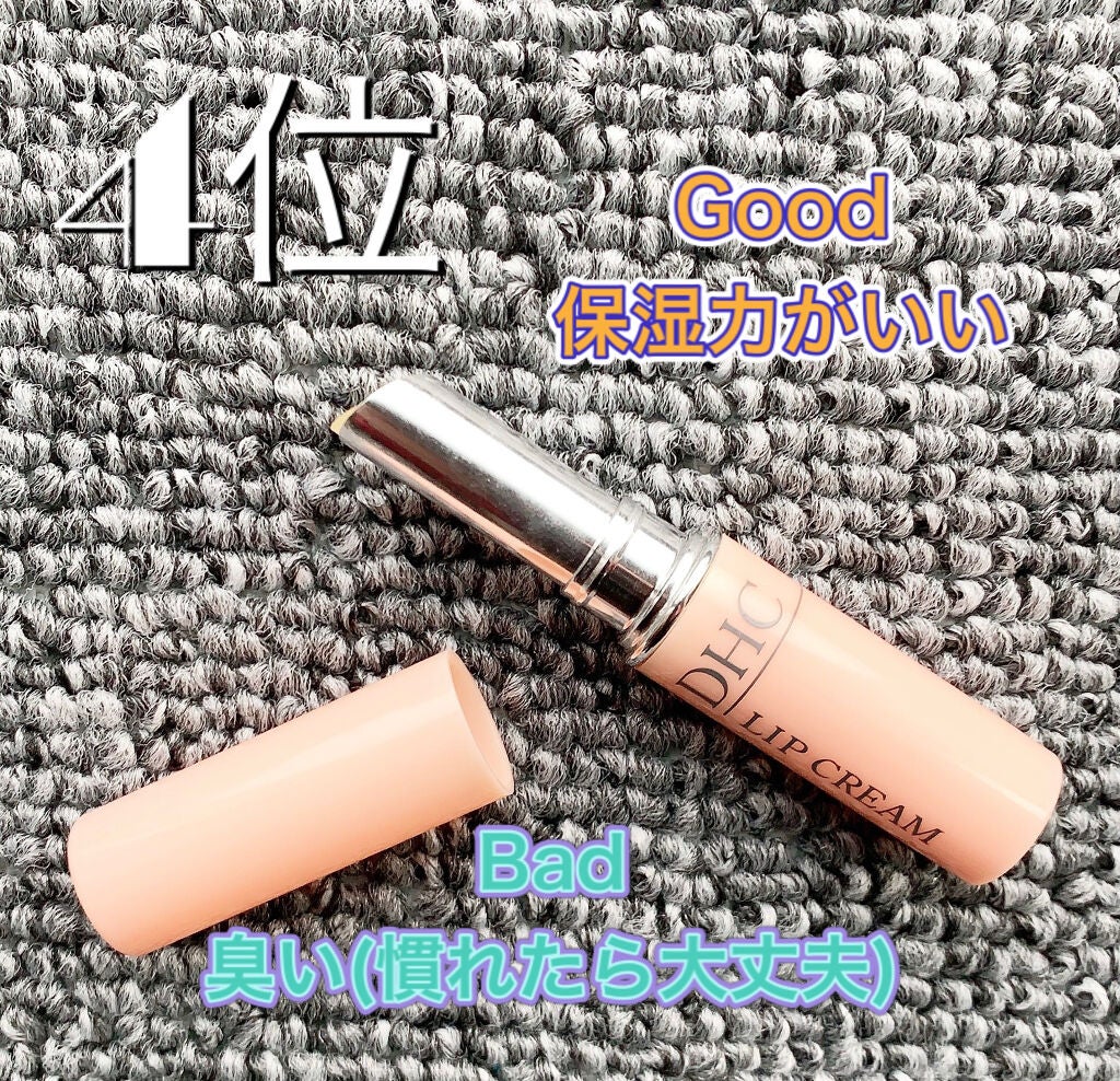 DHC 薬用リップクリーム/DHC/リップクリームを使ったクチコミ(5枚目)