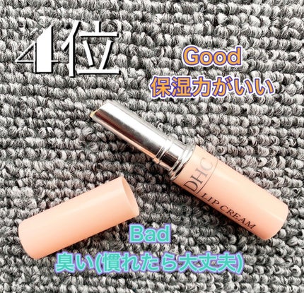 DHC 薬用リップクリーム/DHC/リップクリームを使ったクチコミ(5枚目)