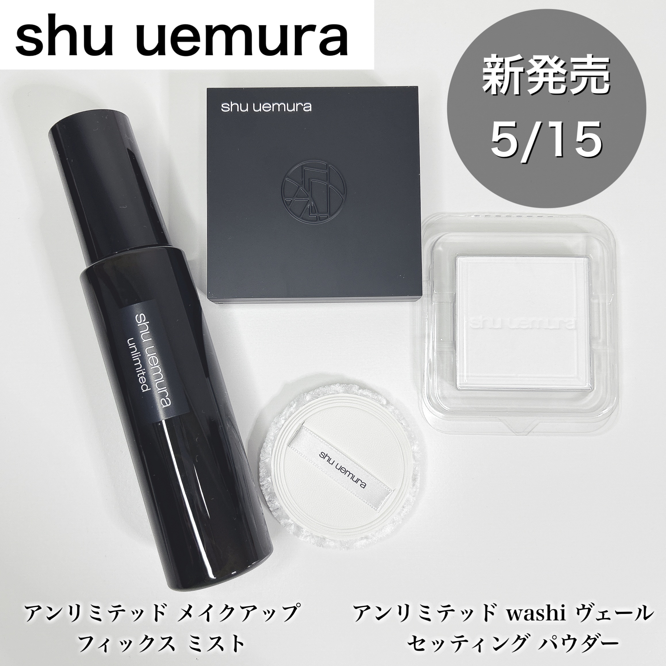アンリミテッド メイクアップ フィックス ミスト ［ユズの香り］/shu uemura/フィックスミストを使ったクチコミ（1枚目）