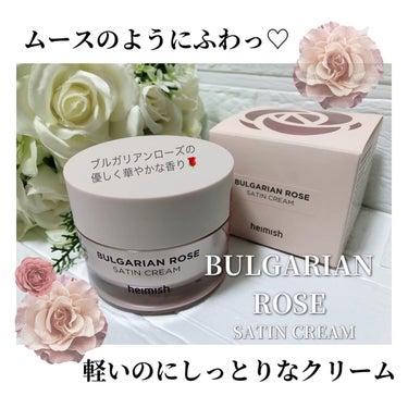 heimish ブルガリアンローズ　サテンクリームのクチコミ「@heimish_cosmetic から発売されてるこの保湿クリームがめっちゃ良かった♡🌹

.....」（1枚目）