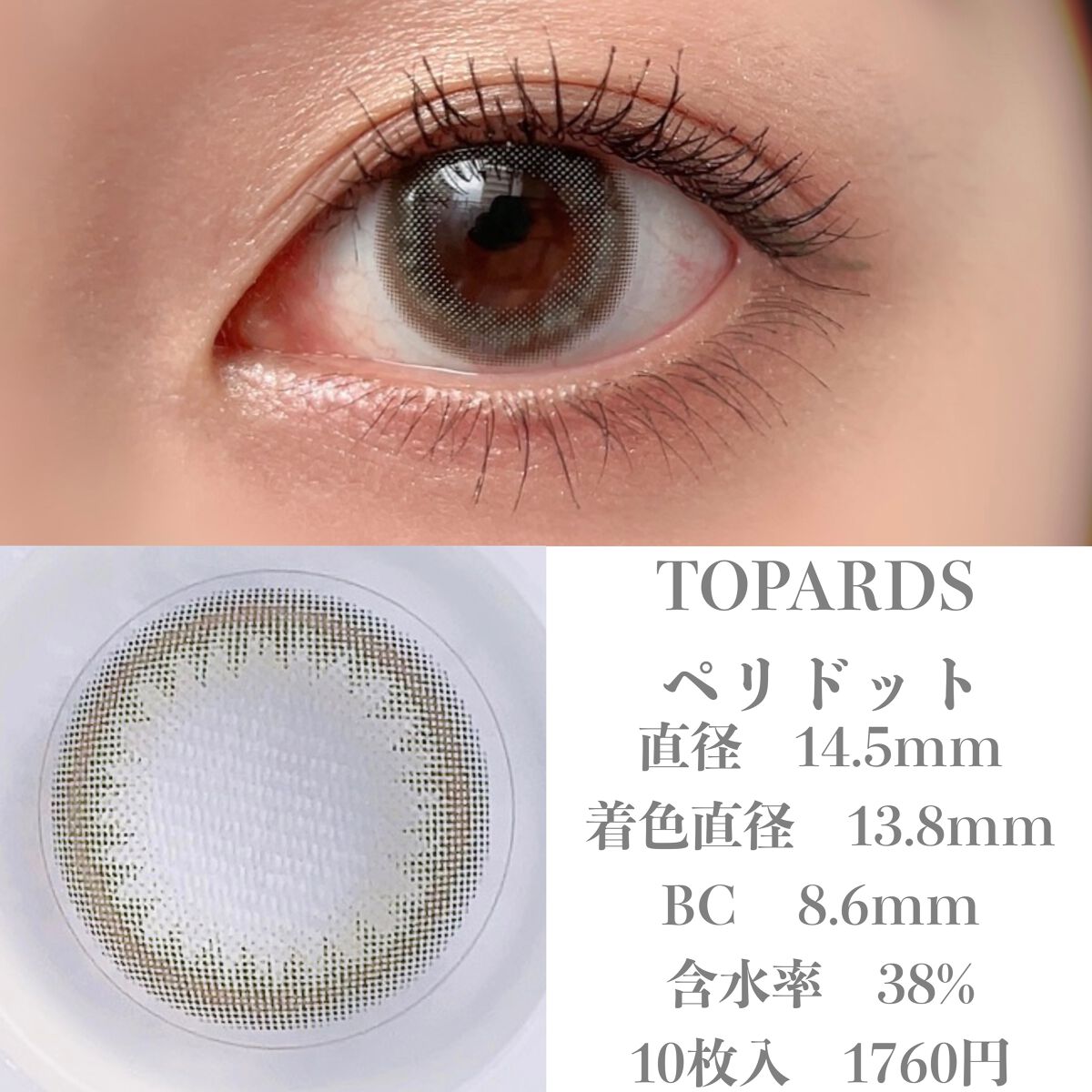 TOPARDS 1day/TOPARDS/ワンデー（１DAY）カラコンを使ったクチコミ（2枚目）