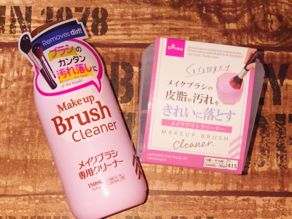 メイクブラシ専用クリーナー/DAISO/その他化粧小物を使ったクチコミ（1枚目）
