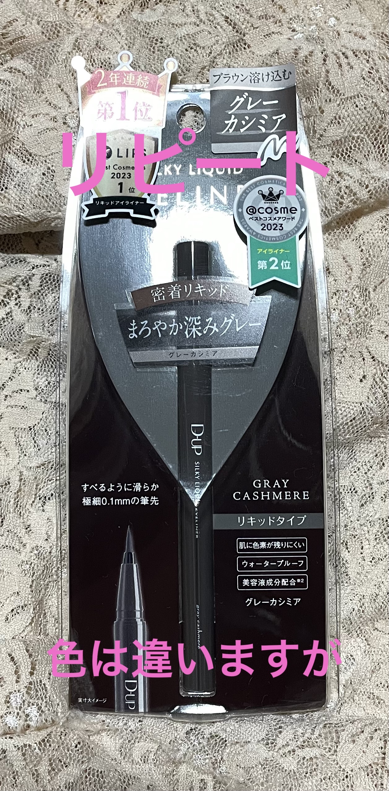 シルキーリキッドアイライナーWP グレーカシミア/D-UP/リキッドアイライナーを使ったクチコミ（1枚目）