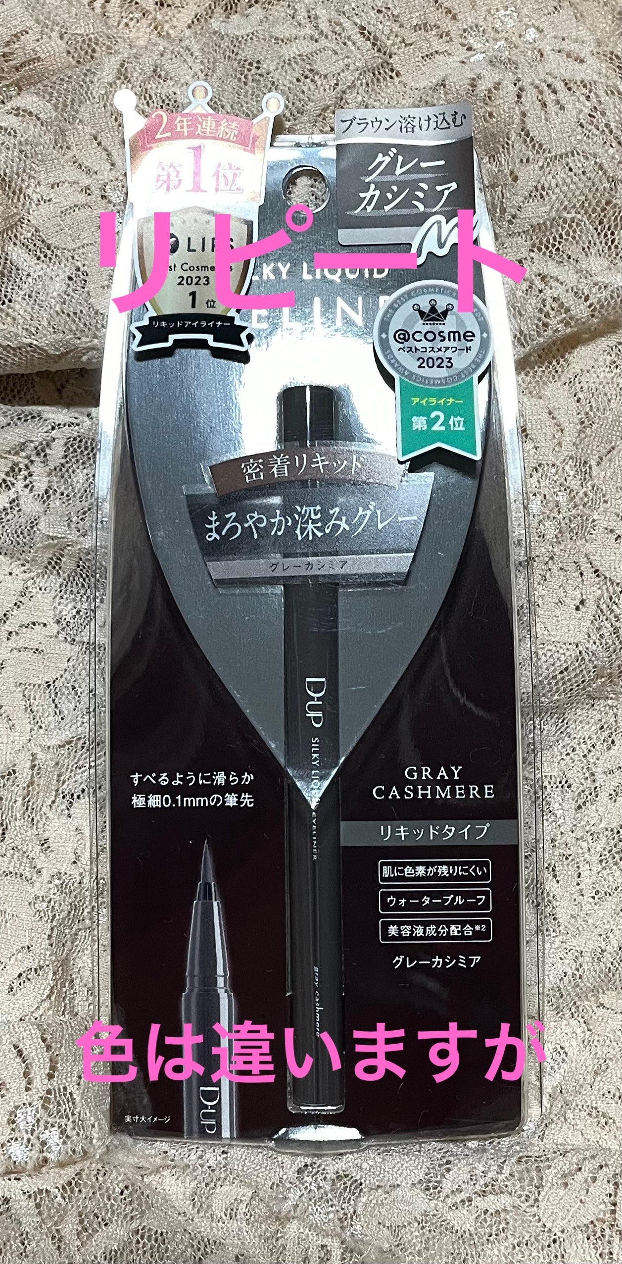 シルキーリキッドアイライナーWP/D-UP/リキッドアイライナーを使ったクチコミ(1枚目)