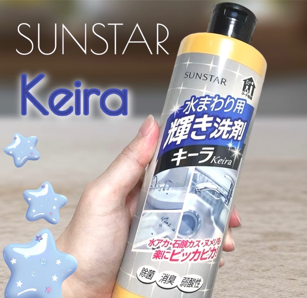 水まわり用 輝き洗剤キーラ/輝き洗剤キーラ/その他を使ったクチコミ（2枚目）