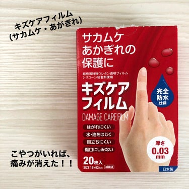 今日は、ちょっと違う目線で\ ♪♪ /

こちらのキズケアフィルム。

私、アトピーで、
ゴム手袋して食器洗ったりしているんですが、
あかぎれがひどくて…。

乳幼児もいて、
ハンドクリームをこまめに
