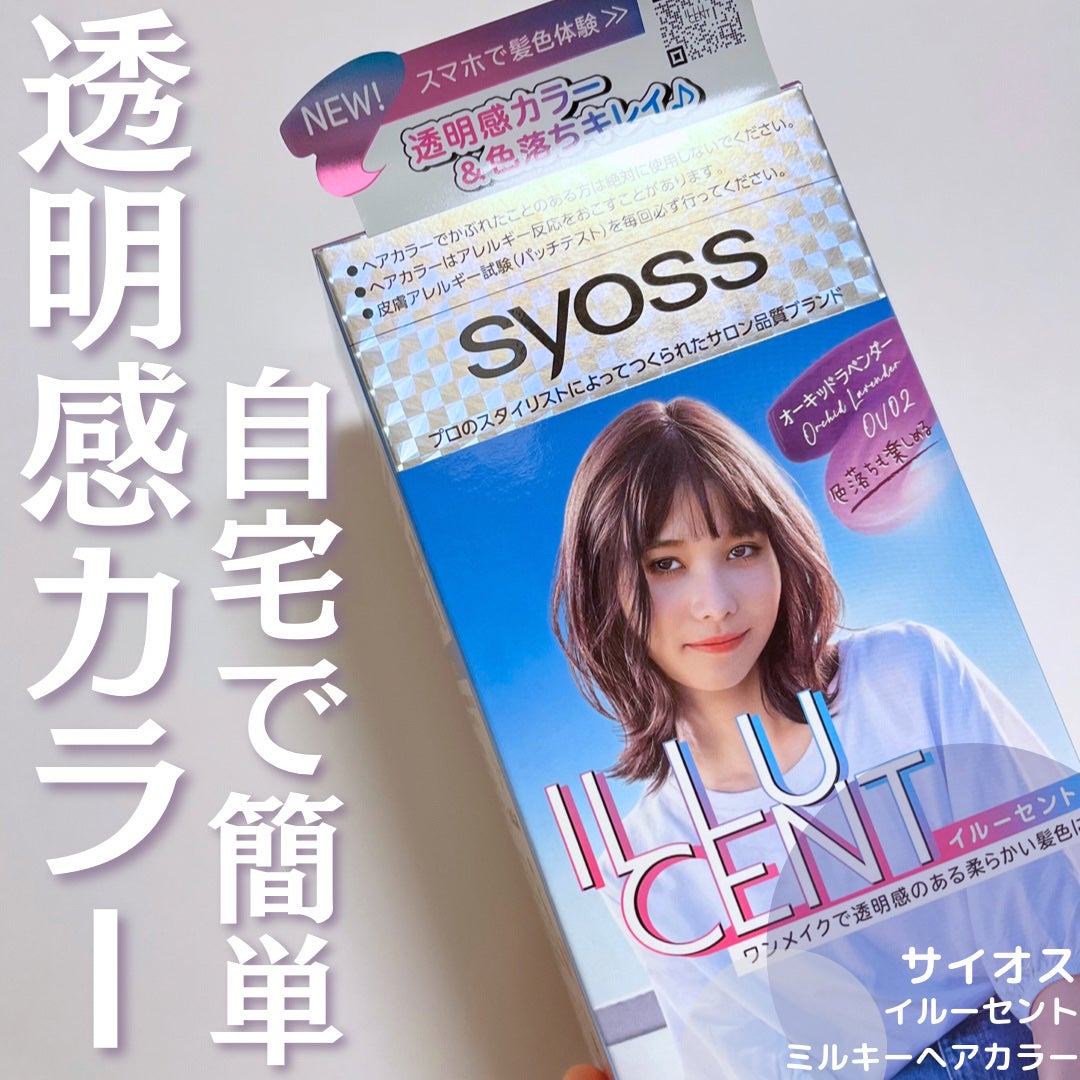 イルーセント ミルキーヘアカラー/サイオス/ヘアカラーを使ったクチコミ(1枚目)