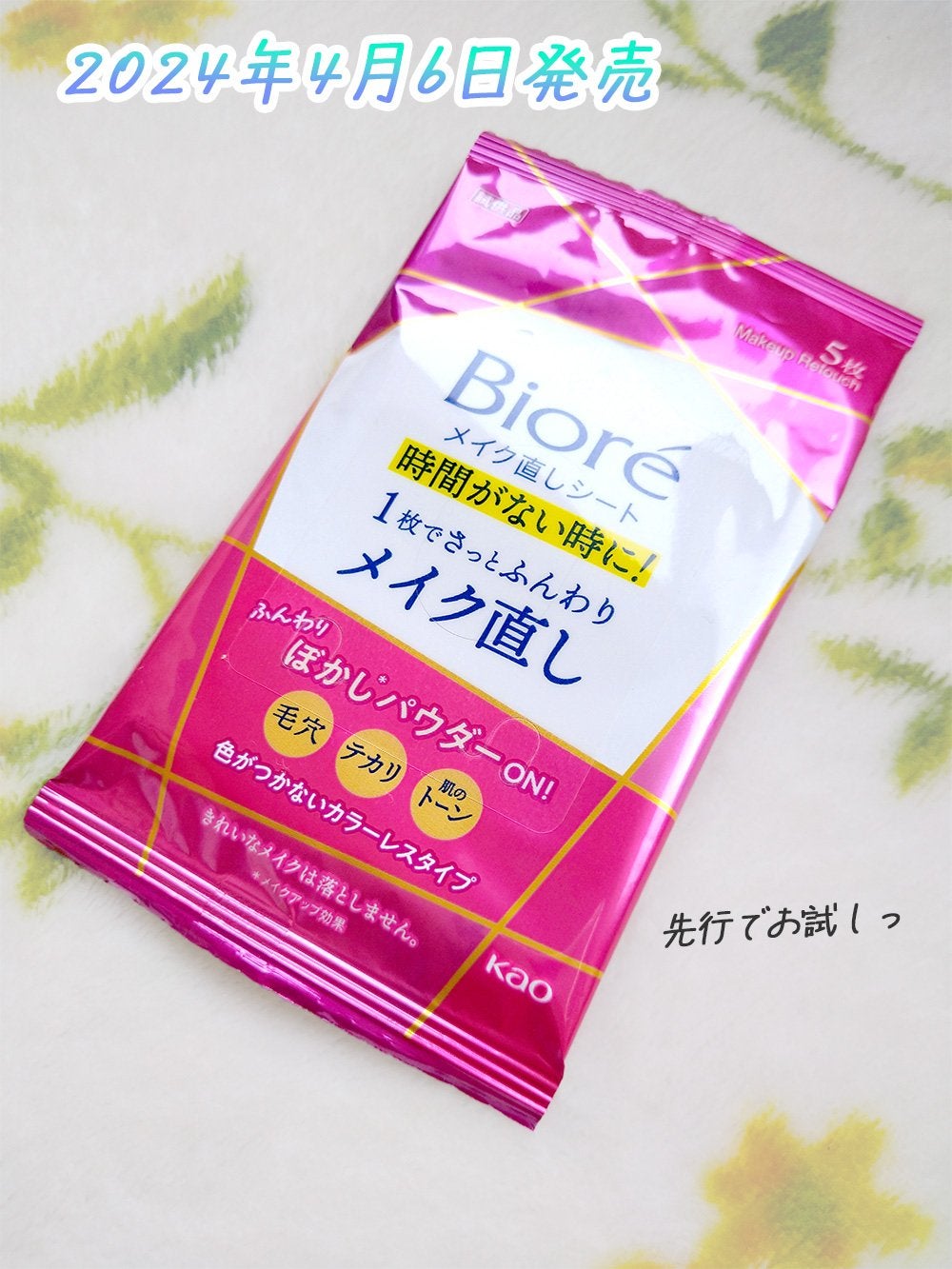 ビオレ メイク直しシート/ビオレ/フェイスシートを使ったクチコミ(1枚目)