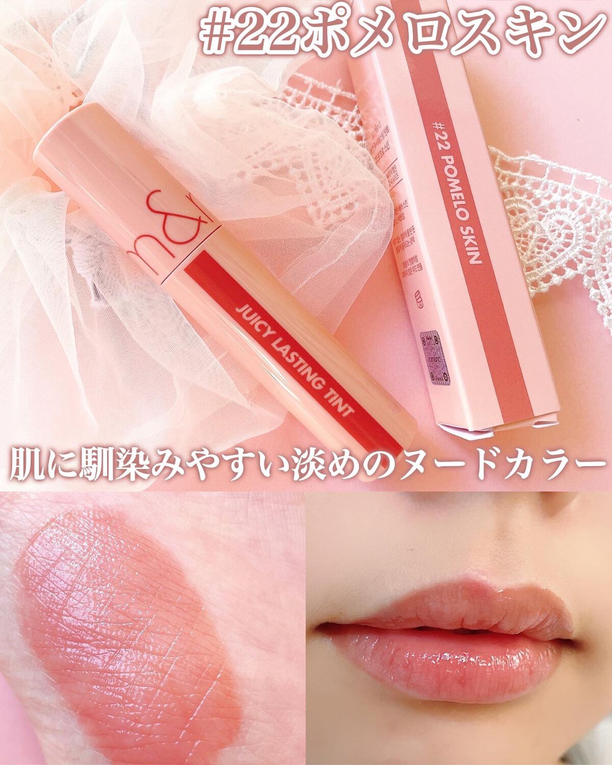 ジューシーラスティングティント/rom&nd/リップティントを使ったクチコミ（2枚目）