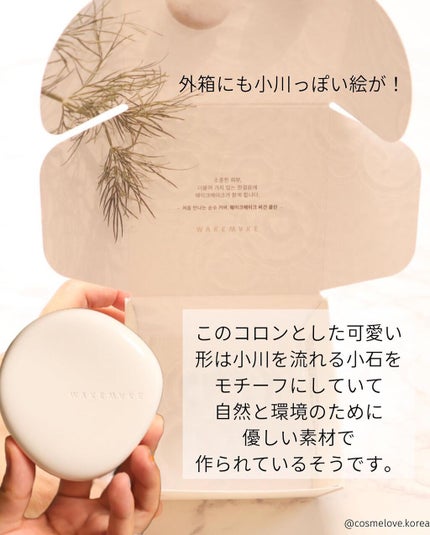 ビーガンクリーンピュアカバークッション/wakemake/クッションファンデーションを使ったクチコミ(3枚目)