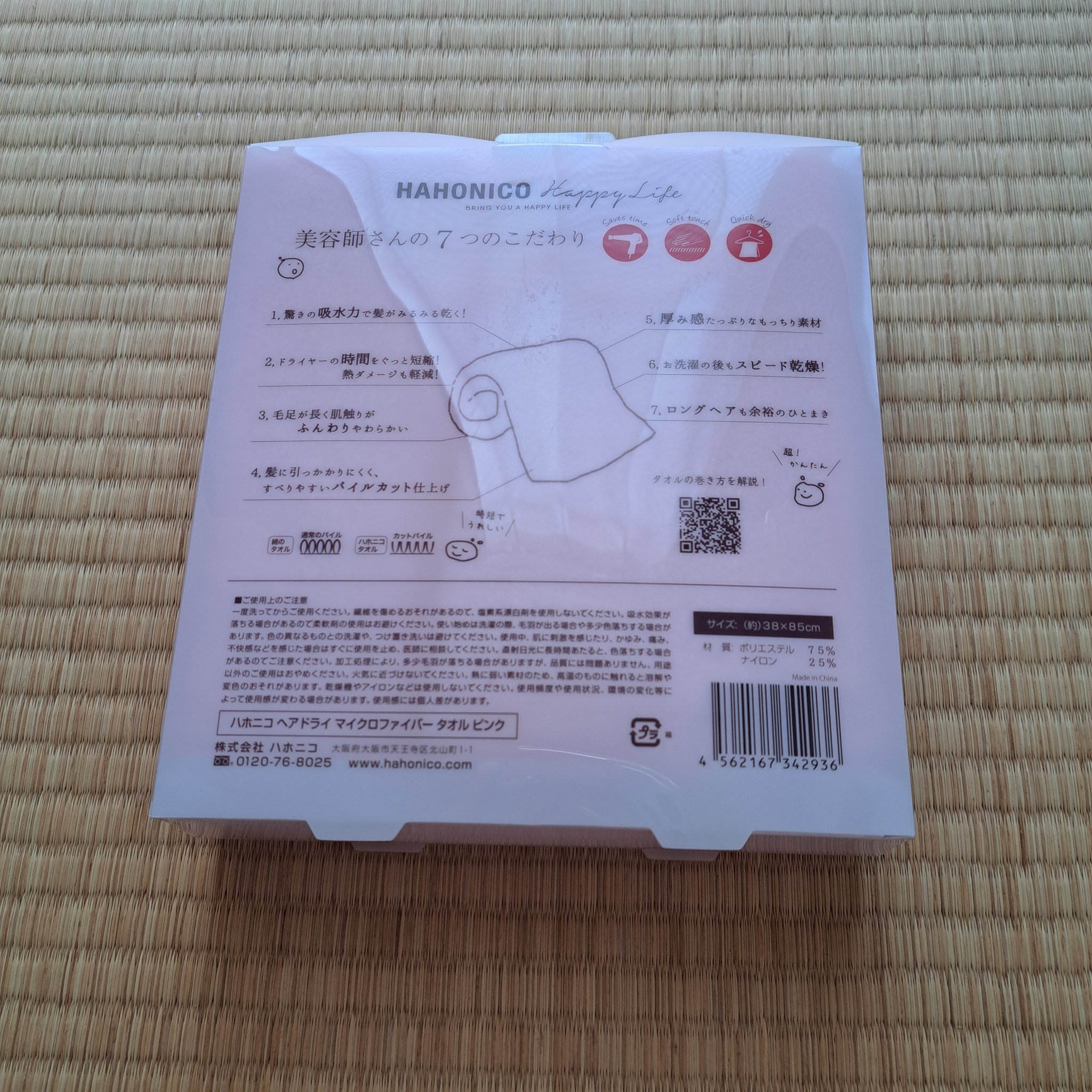 ヘアドライマイクロファイバータオル ピンク/ハホニコハッピーライフ/ヘアケアグッズを使ったクチコミ（2枚目）