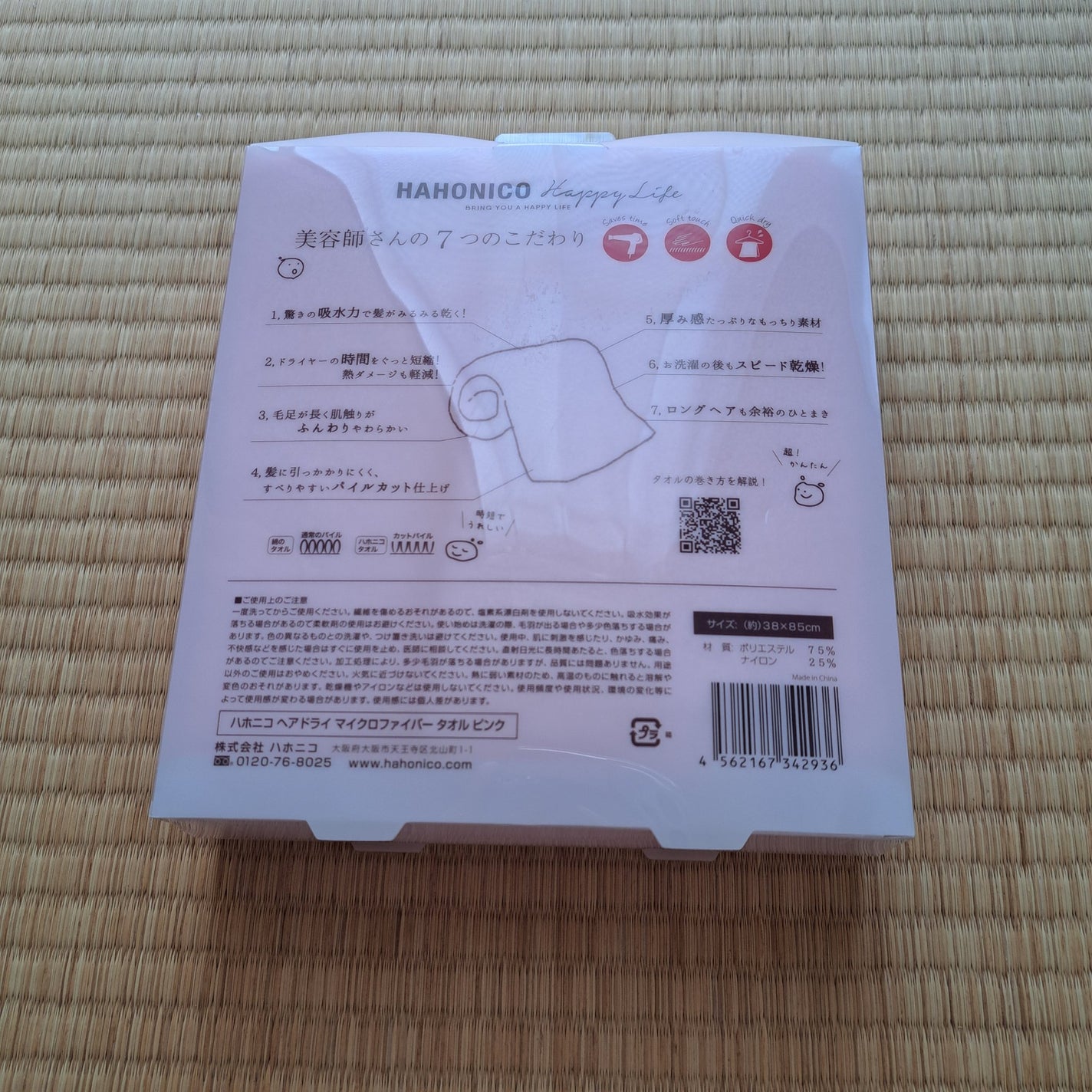 ヘアドライマイクロファイバータオル/ハホニコハッピーライフ/ヘアケアグッズを使ったクチコミ(2枚目)