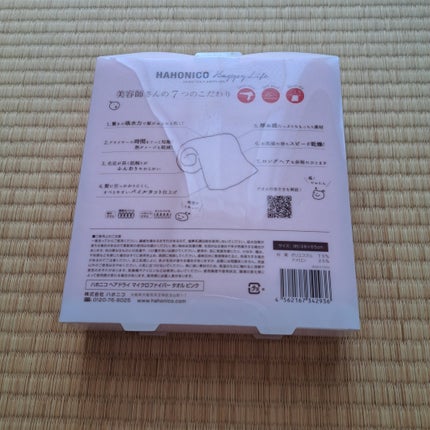 ヘアドライマイクロファイバータオル/ハホニコハッピーライフ/ヘアケアグッズを使ったクチコミ(2枚目)