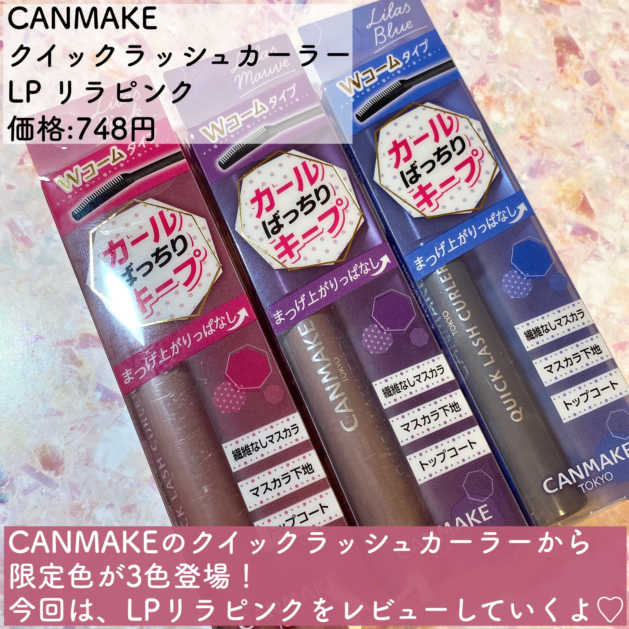 クイックラッシュカーラー/キャンメイク/マスカラ下地を使ったクチコミ（2枚目）