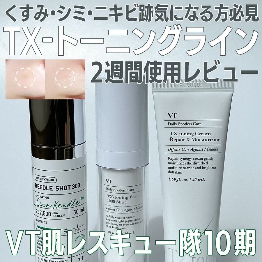 リードルショット300/VT/美容液を使ったクチコミ(1枚目)