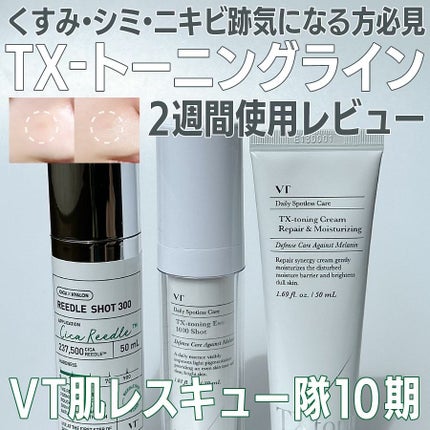 リードルショット300/VT/美容液を使ったクチコミ(1枚目)