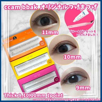 試してみた】部分用つけまつげ Deep Pink 9mm CCAM BBAKのリアル 試してみた】部分用つけまつげ Deep Pink 9mm CCAM BBAKのリアル