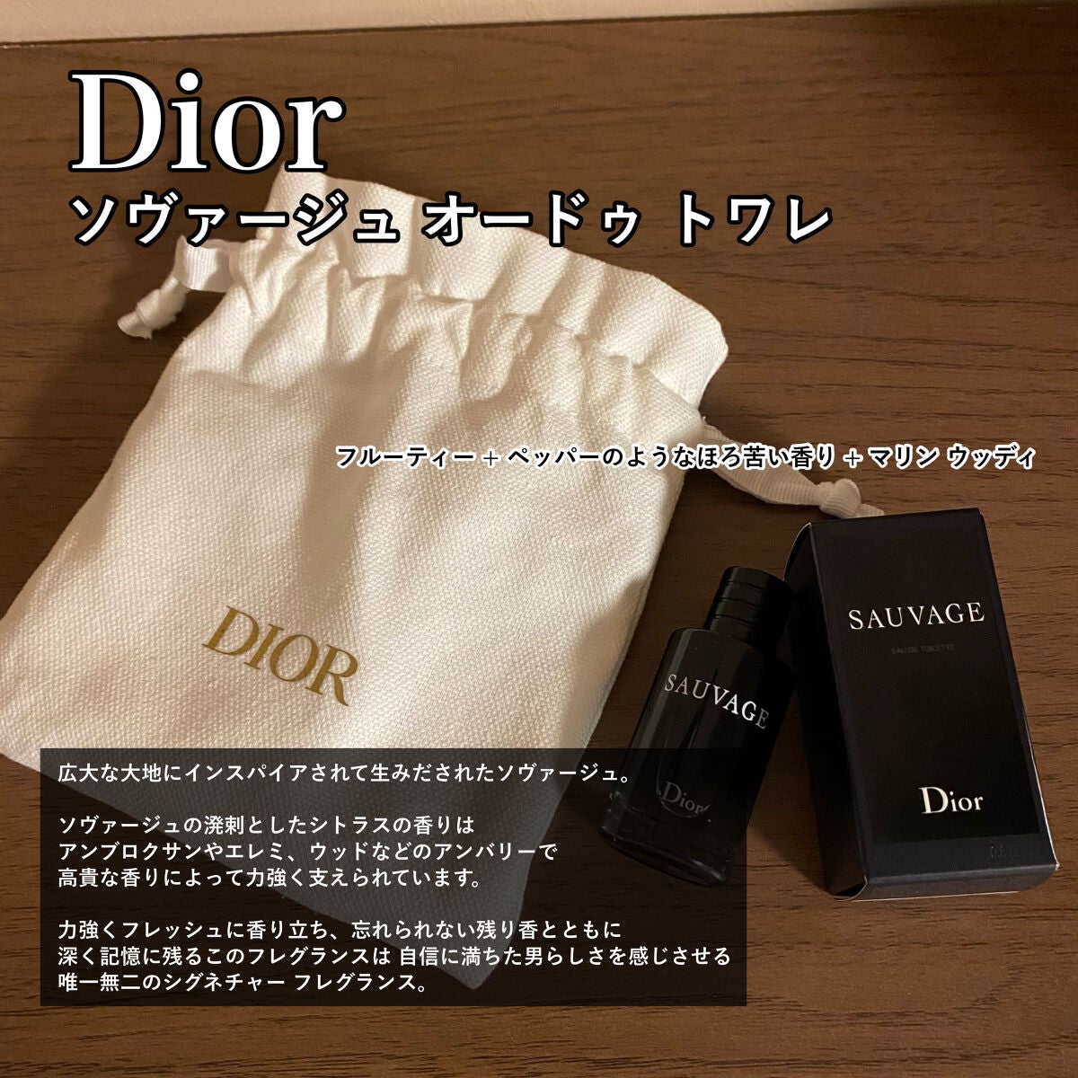 ソヴァージュ オードゥ トワレ/Dior/香水(メンズ)を使ったクチコミ(2枚目)