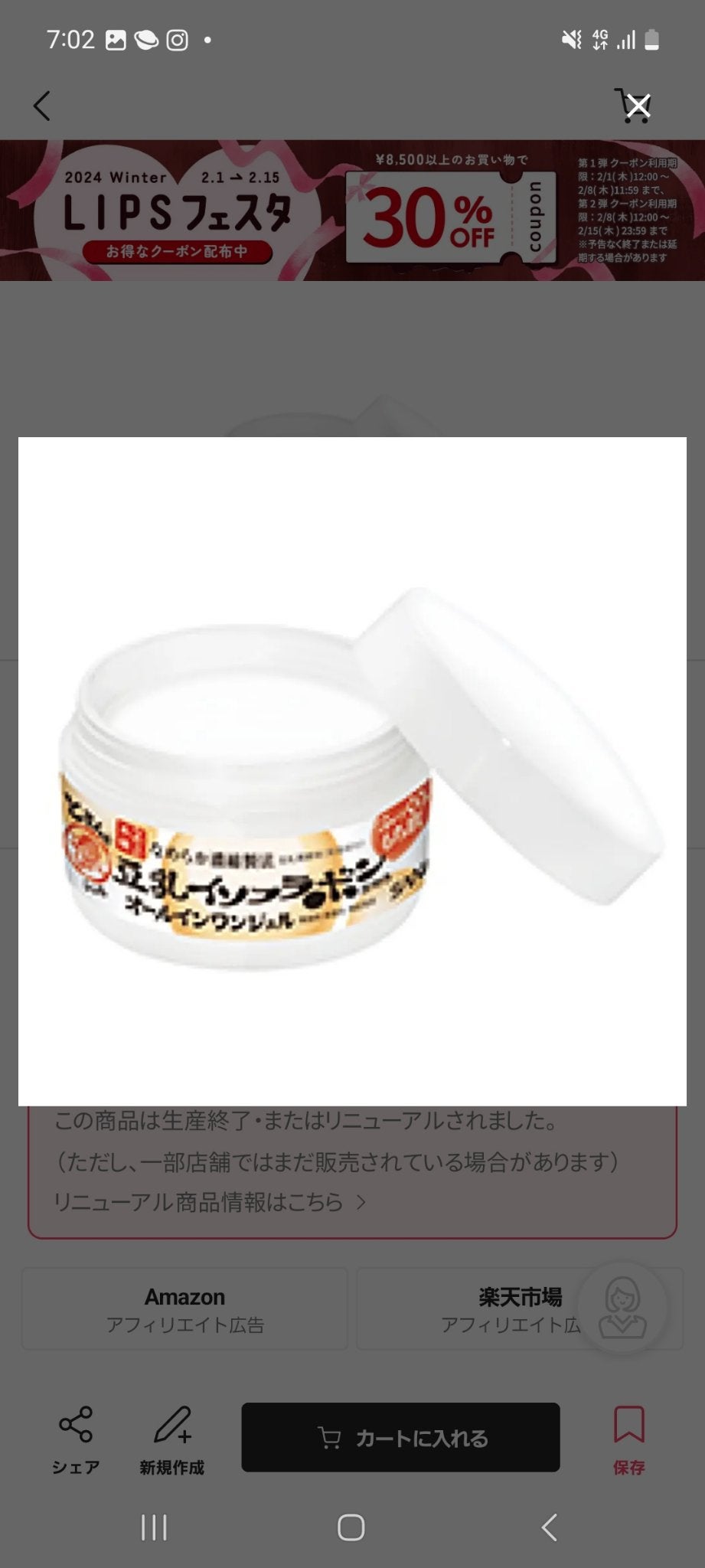 とろんと濃ジェル エンリッチ/なめらか本舗/オールインワン化粧品を使ったクチコミ(2枚目)