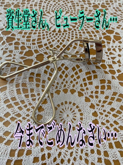 アイラッシュカーラー /SHISEIDO/ビューラーを使ったクチコミ(1枚目)