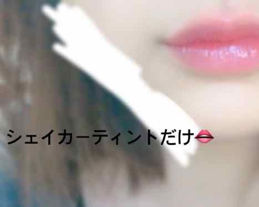 シェイカーティント/the SAEM/リップティントを使ったクチコミ（3枚目）