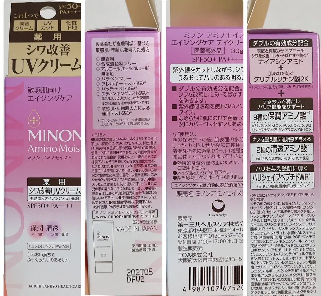 ちっく*フォロバ*PRIMAmimist on LIPS 「#PR#ミノンミノンアミノモイストエイジングケアデイクリームU..」(3枚目)