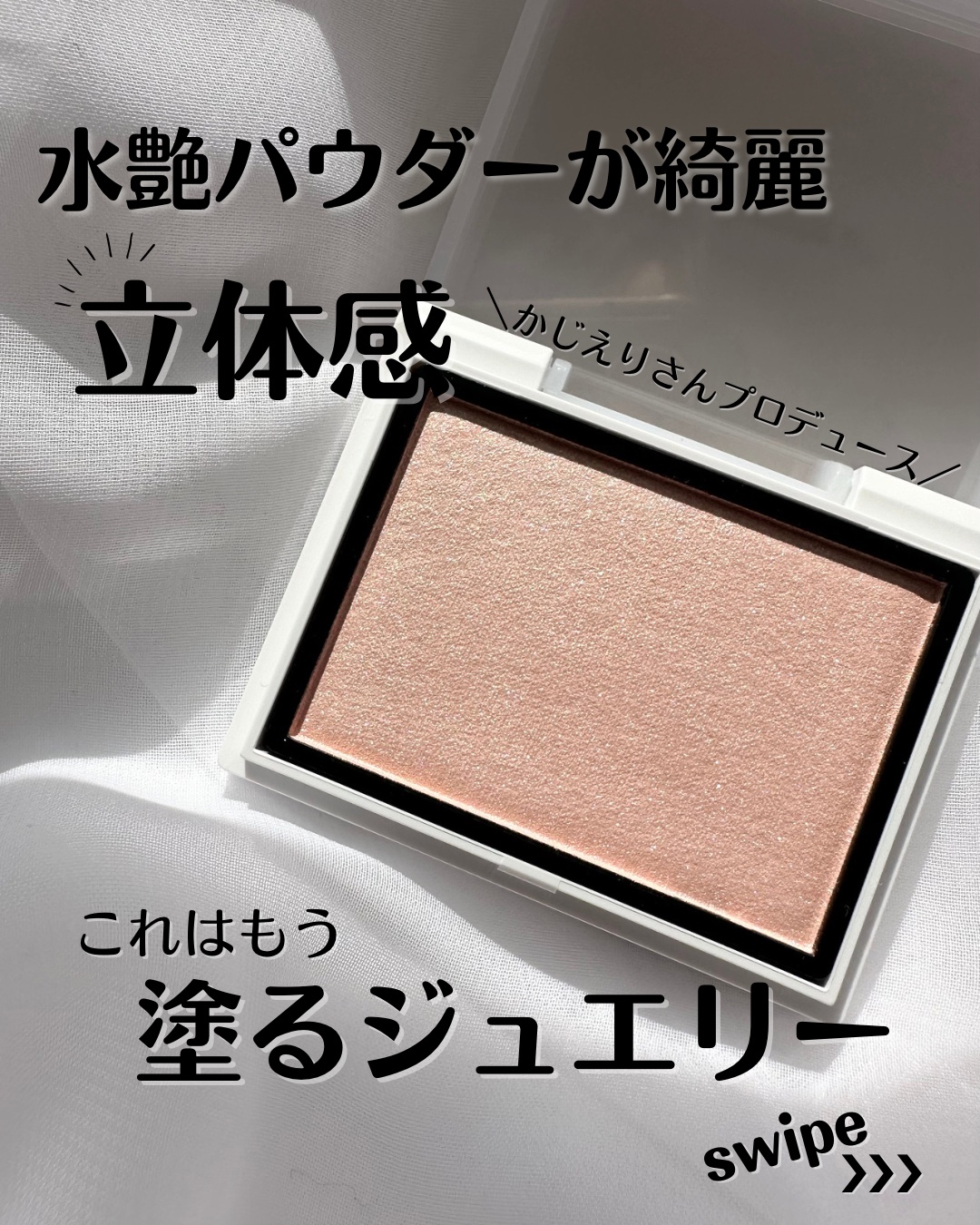 Enamor ジュエリーグロウハイライター/Enamor/パウダーハイライトを使ったクチコミ（1枚目）