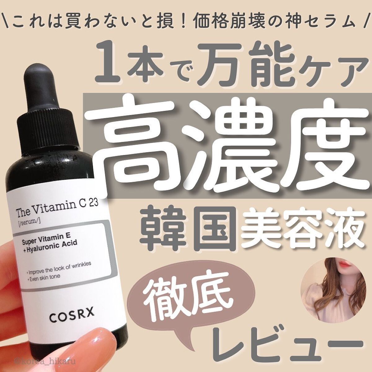 ひかる|肌悩み・成分・効果重視のスキンケア🌷 on LIPS 「他の投稿はこちらから🌟→ @korea_hikaru超破格🔥推..」(1枚目)