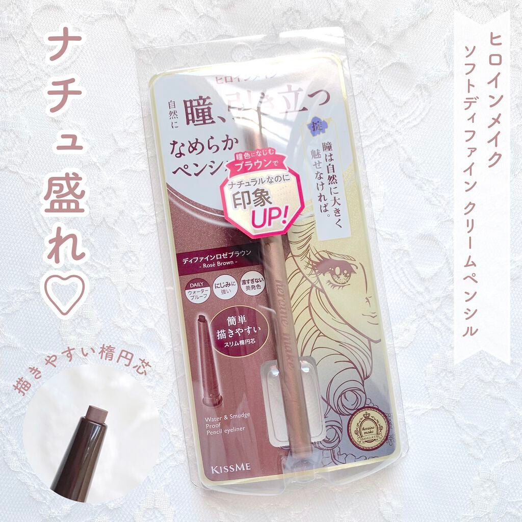ソフトディファイン クリームペンシル/ヒロインメイク/ペンシルアイライナーを使ったクチコミ(1枚目)