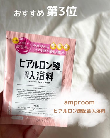 生姜香草湯α/AYURA/入浴剤を使ったクチコミ（7枚目）