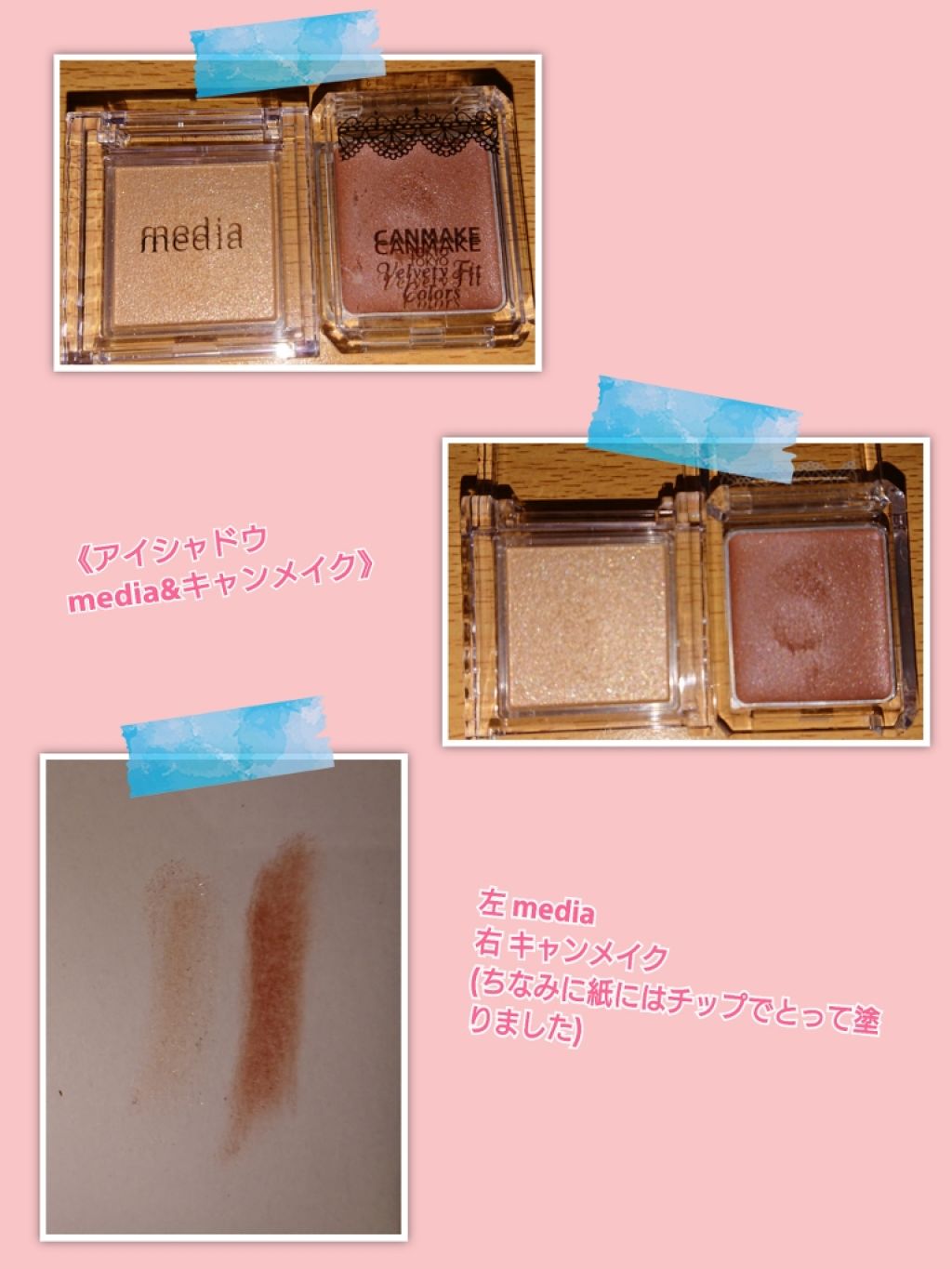 ブライトアップアイシャドウ/media/単色アイシャドウを使ったクチコミ（2枚目）