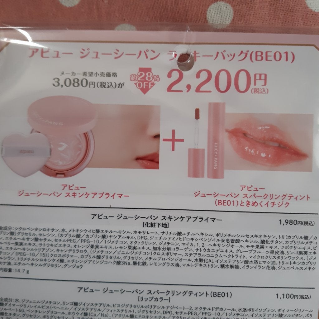 アピュー ジューシーパン スパークリングティント/A’pieu/口紅を使ったクチコミ(2枚目)