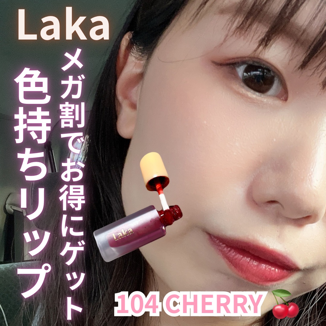 フルーティーグラムティント/Laka/リップティントを使ったクチコミ（1枚目）