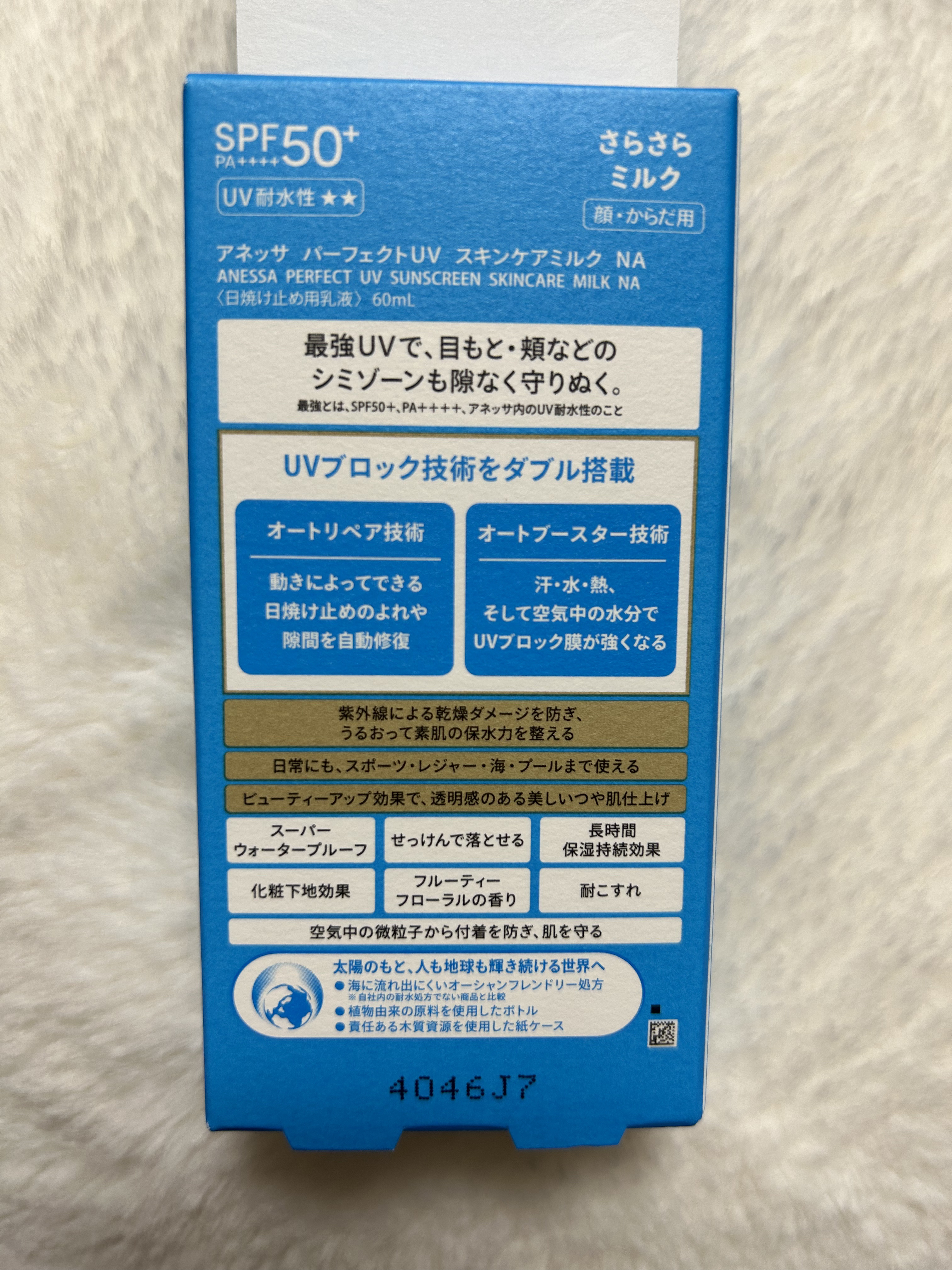 アネッサ　パーフェクトUV　スキンケアミルク　NA/アネッサ/日焼け止めミルクを使ったクチコミ（2枚目）