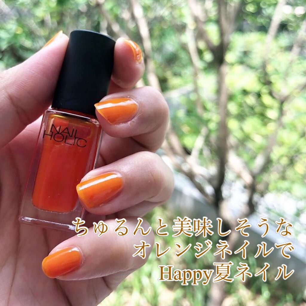 ネイルホリック ネイルホリックの口コミ 夏はジューシーオレンジネイル 夏 と言 By Misato 乾燥肌 40代前半 Lips