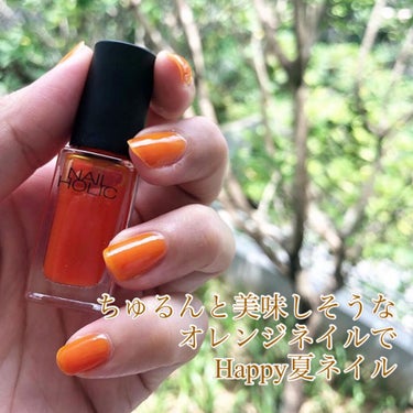 【夏はジューシーオレンジネイル】

夏・・と言ってもシンガポールは一年中夏のような気候ですが・・。
ネイルホリックのOR204はやや透け感のあるオレンジで単色塗りでも十分可愛い！
写真は二度塗り。
はっきりしたカラーは長い爪より短い爪の方が可愛く見える気がします。
ジューシーなオレンジのようで、手元を見る度に元気になれそう。
ペディキュアにもぴったりなカラーだと思います。

ネイルホリックはプチプラだし、サイズ感も使い切りサイズなのが嬉しいです。の画像 その0